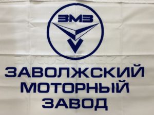 Флаг ЗМЗ (фирменный) вертикальный 1 х 2 м
