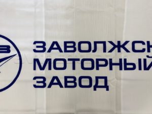 Флаг ЗМЗ (фирменный) горизонтальный 1 х 2 м