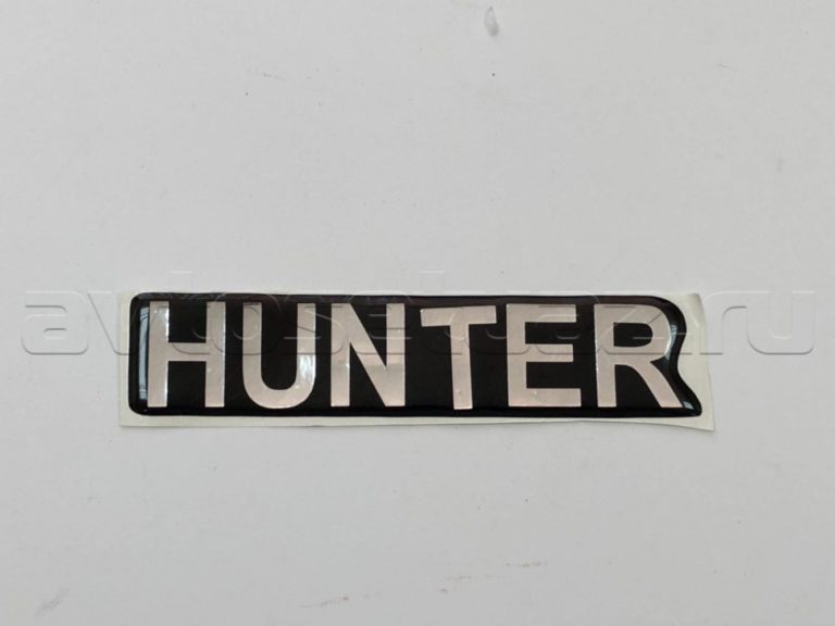 Наклейка "HUNTER" (3151-95-8212505-00)
