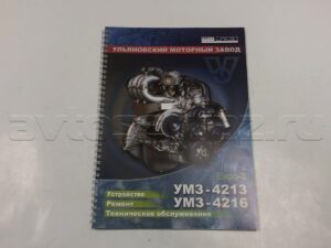 Руководство по ремонту и тех.обслуживанию двиг.УМЗ-4213, 4216 (Е-3)