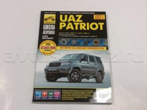 Руководство по ремонту УАЗ "Патриот" (дв.ЗМЗ-409)