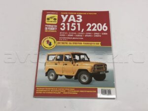 Руководство по ремонту УАЗ-3151,2206