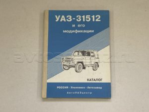 Каталог УАЗ-31512